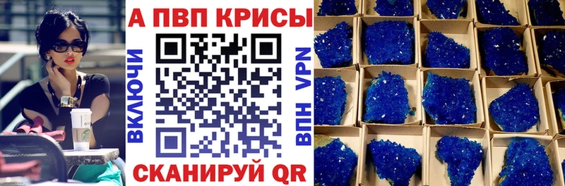 что такое   Заволжск  APVP кристаллы 