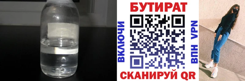 БУТИРАТ 1.4BDO Заволжск